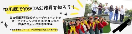 YoutubeでYoshida公務員を完全攻略！
